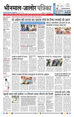 Rajasthan Patrika Bhinmal