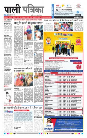 Rajasthan Patrika Pali Rural