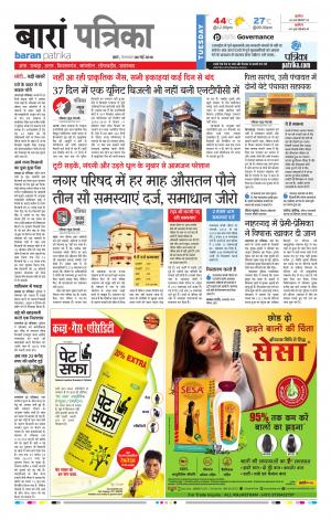 Baran Rajasthan Patrika