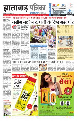 Jhalawar Rajasthan Patrika