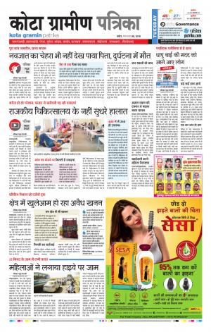 Kota Gramin Rajasthan Patrika