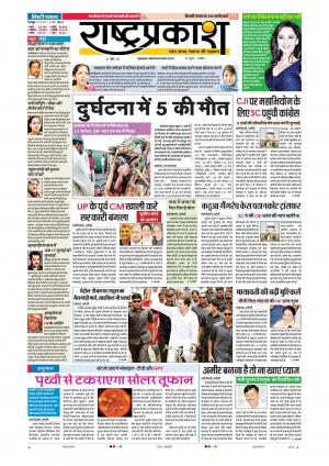 8 May Rashtraprakash