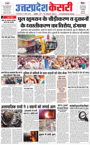  Uttar Pradesh kesari