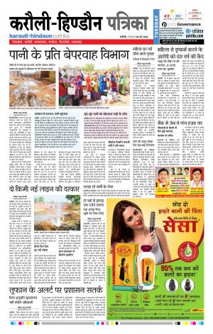 Rajasthan Patrika Karoli