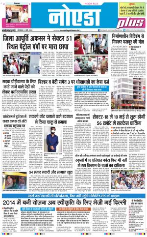 The Navodaya Times Noida