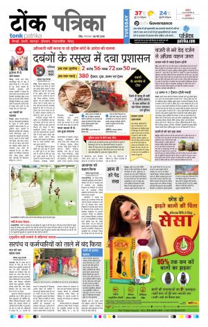Rajasthan Patrika Tonk
