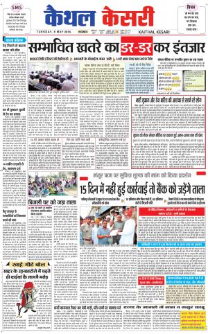 Punjab kesari / Haryana kaithal kesari