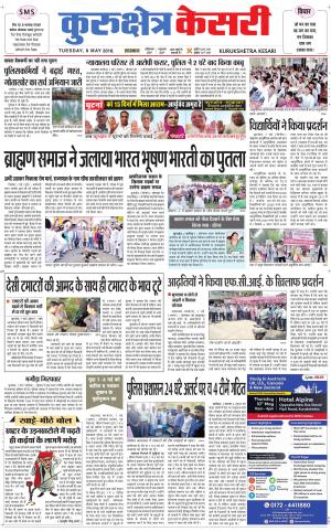 Punjab kesari / Haryana kurukshetra kesari