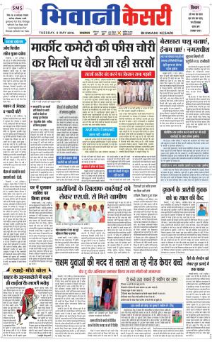 Punjab kesari / Haryana Bhiwani kesari