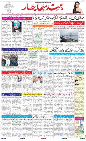 The Daily Hindsamachar Main 