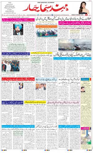 The Daily Hindsamachar Jalandhar