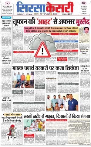 Haryana Sirsa kesari