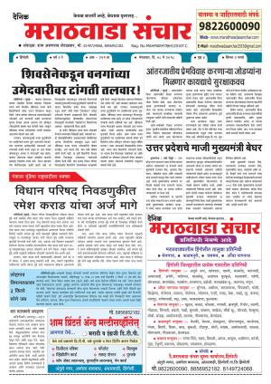Marathwada Sanchar