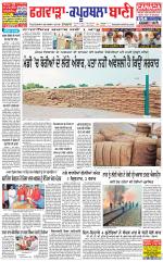 Kapurthala- Phagwara  Bani