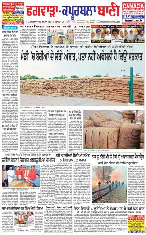  Kapurthala- Phagwara Bani