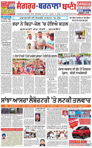  Sangrur - Barnala Bani