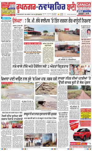  Roopnagar- Shaheed Bhagat Singh Nagar Bani