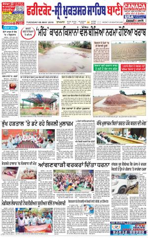  Faridkot - Sri Muktsar Sahib Bani