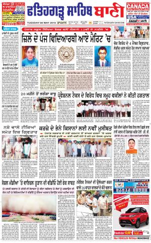  Fatehgarh Sahib Bani