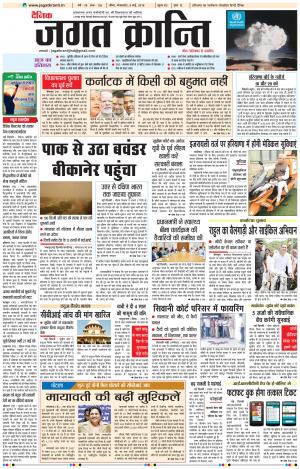 Daily Jagat Kranti JIND Edition
