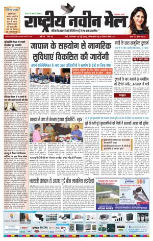 RASTRIYA NAVEEN MAIL RANCHI EDITION