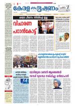 Keralabhooshanam (Thiruvalla Edition)