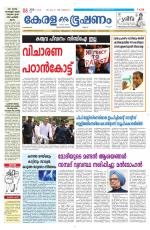 Keralabhooshanam (Malabar Edition)