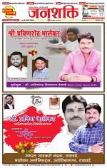 Pune - Mumbai Janshakti