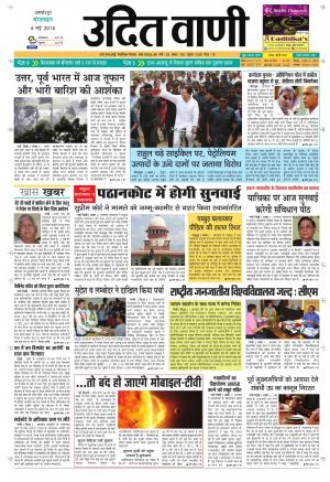 UDIT VANI 8TH MAY, 2018