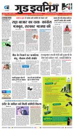 GOOD EVENING CITY INDORE