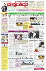 Kannadamma Daily Belgaum