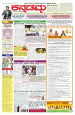 Kannadamma Daily Belgaum