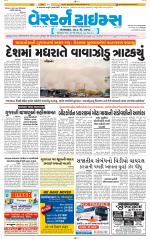 Ahmedabad Gujarati (Morning Daily)