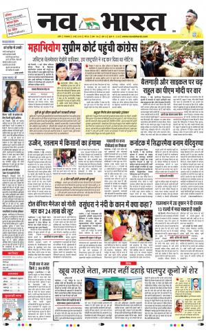 Navabharat indore Digital