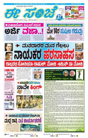 EESANJE-Bangalore (08-05-2018)