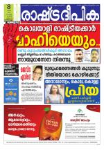 Rashtradeepika Kozhikode