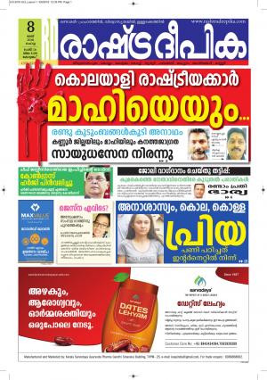kottayam8-5-2018