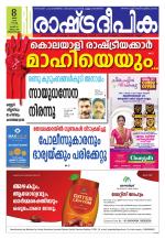 Rashtradeepika Trivandrum