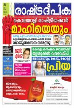 Rashtradeepika Kollam