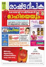 Rashtradeepika Kochi