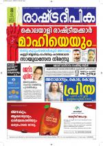 Rashtradeepika Alappuzha