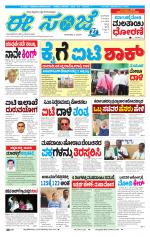 eESANJE :  Hubli -Dharwad 