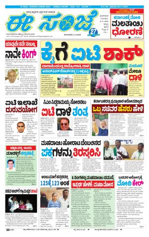 eESANJE : Hubli -Dharwad (08-05-2018)