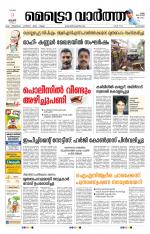 Metrovaartha - Alappuzha