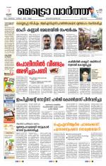 Metrovaartha - Kozhikode