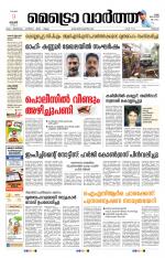 Metrovaartha - Thrissur