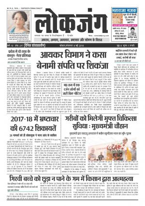 दैनिक लोकजंग