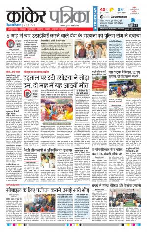 Kanker Patrika