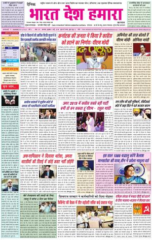 bharatdeshhamara Karnal 9-05-2018