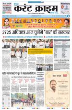 Dainik Current Crime